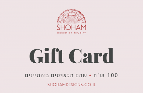 כרטיס מתנה - 100 ש