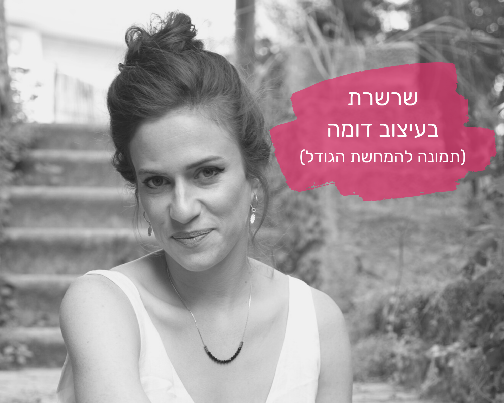 שרשרת שלג 