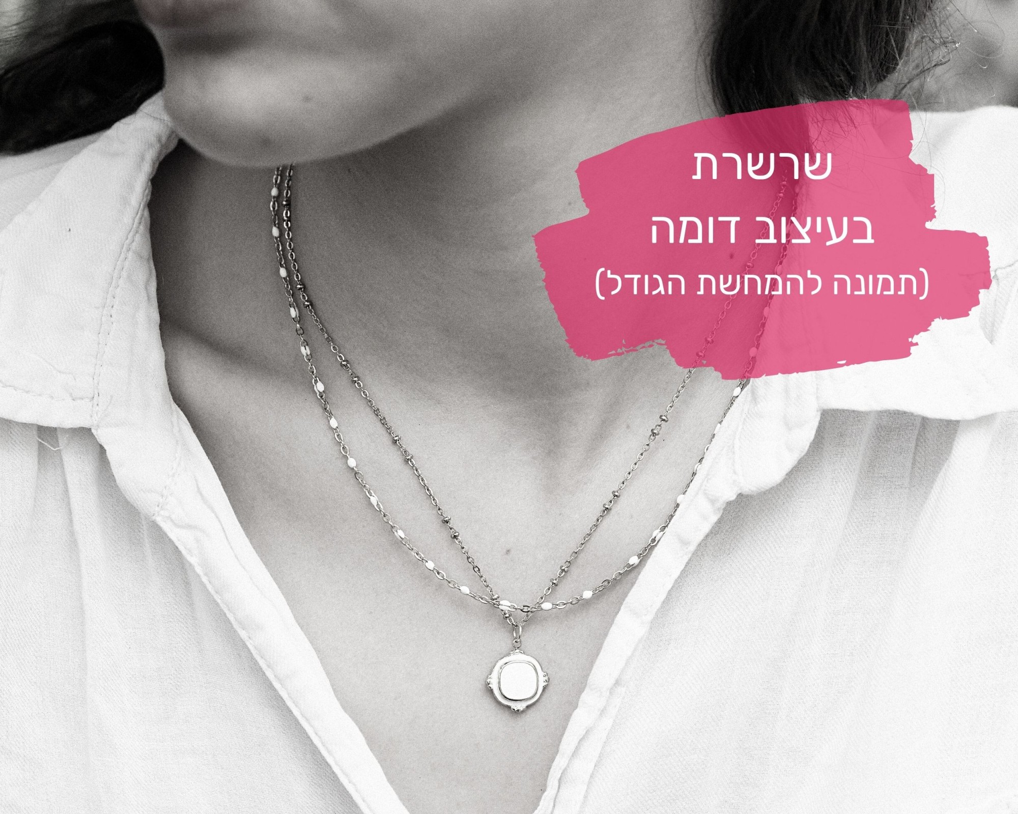 שרשרת מנטה