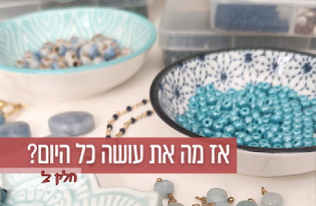 הצצה לשגרת העבודה שלי - המשך